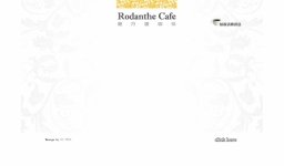 羅丹薩咖啡館