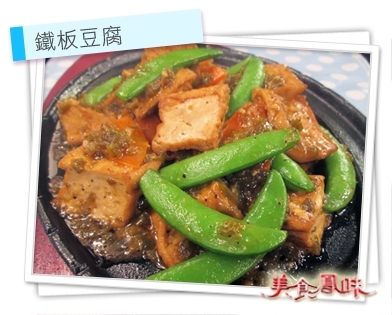 韓式鐵板豆腐