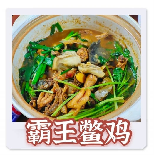 冬日溫補菜譜：霸王鱉雞（甲魚雞煲）的做法