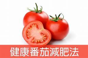 番茄減肥法 mv