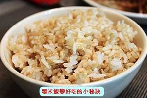 糙米飯如何煮