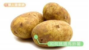 馬鈴薯 減肥法