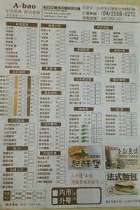 台中大慶麵食館菜單