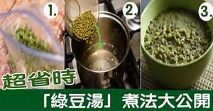 如何煮綿密的綠豆湯