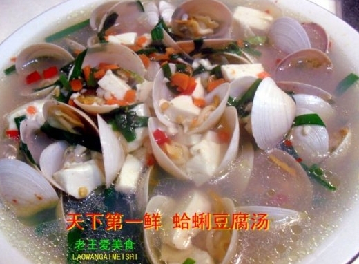 天下第一鮮蛤蜊豆腐湯
