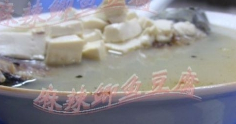 麻辣鯽魚豆腐湯
