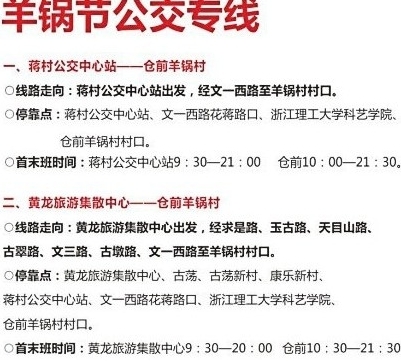 2012年第七屆杭州倉前羊鍋節將於11月11日開幕活動介紹
