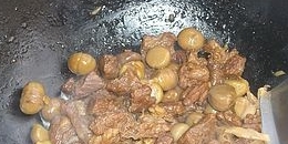 板栗燉牛肉