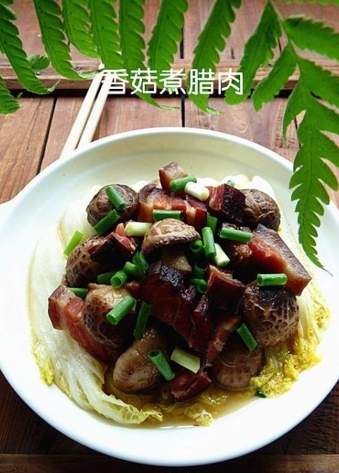 香菇煮臘肉