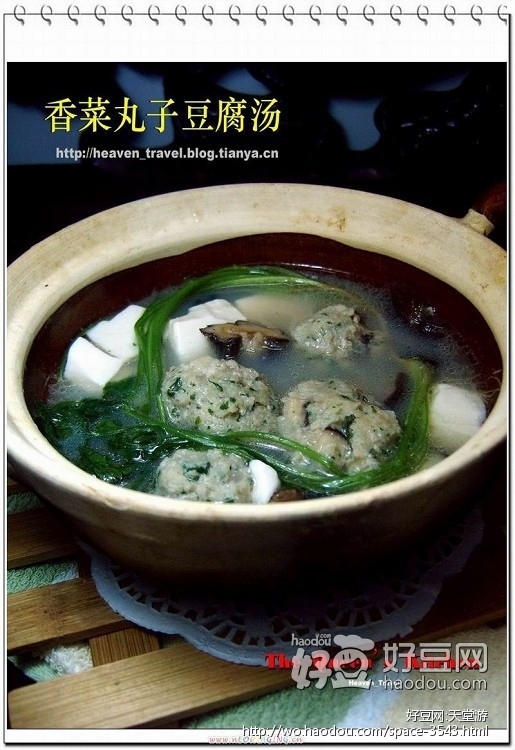 香菜丸子豆腐湯