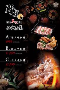 野宴日式燒烤價格