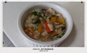 栗子香菇雞飯