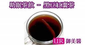 黑豆紅棗茶的功效